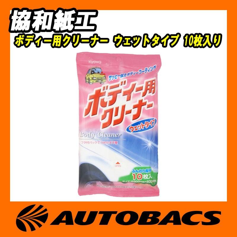 グテクリーナー 協和紙工 ボディー用クリーナー ウェットタイプ 10枚入り