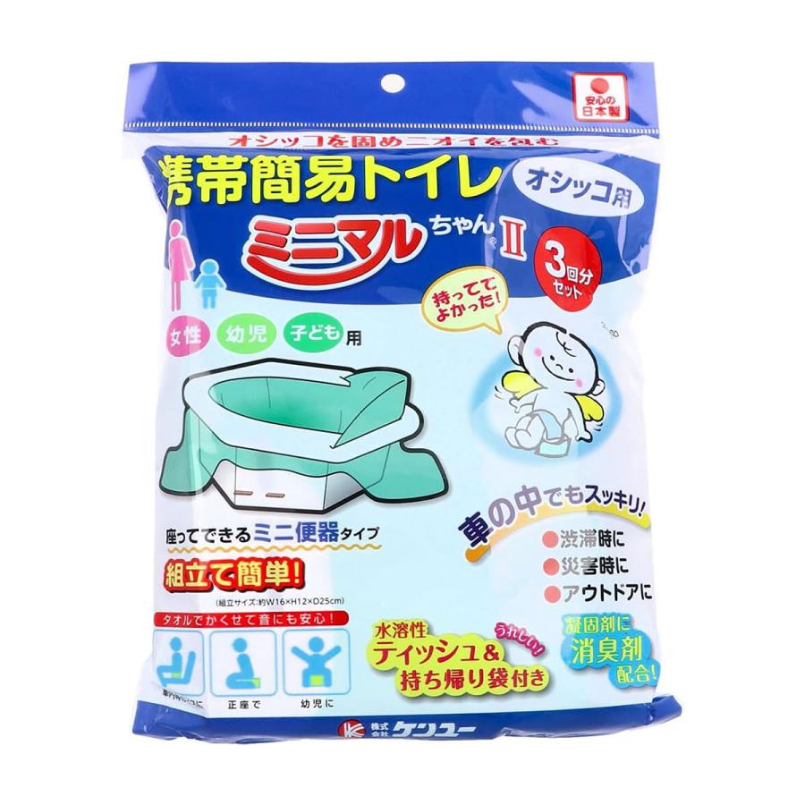 ケンユー 携帯簡易トイレ ミニマルちゃんll 3回分セット 3M2-60