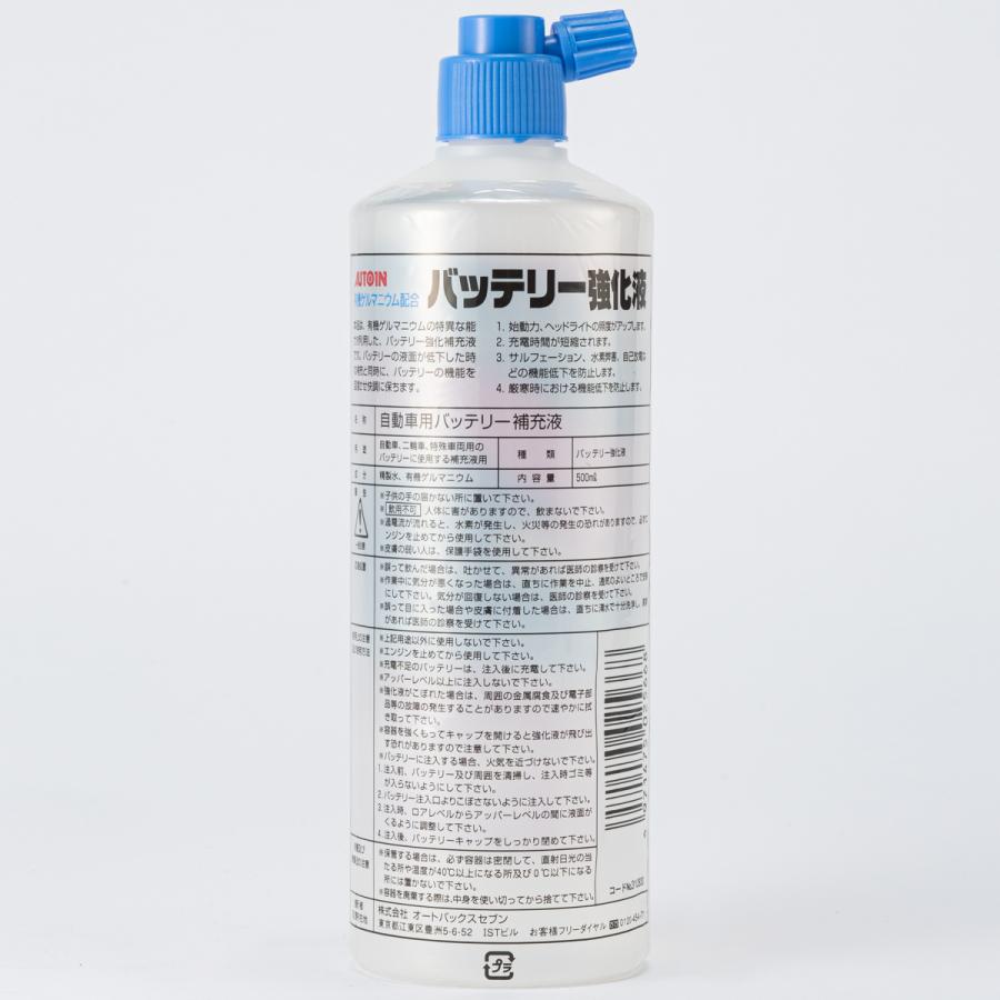 オートイン バッテリー強化液 500ml オートバックスpaypayモール店 通販 Paypayモール