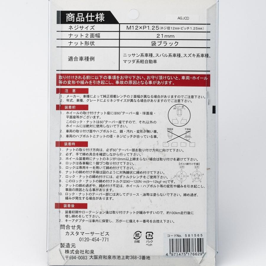 【汎用/ロック付】ホイールナット 21HEX M12ｘP1.25 ブラック 20個入 60°テーパー座 袋ナット ロックナットセット｜autobacs｜06