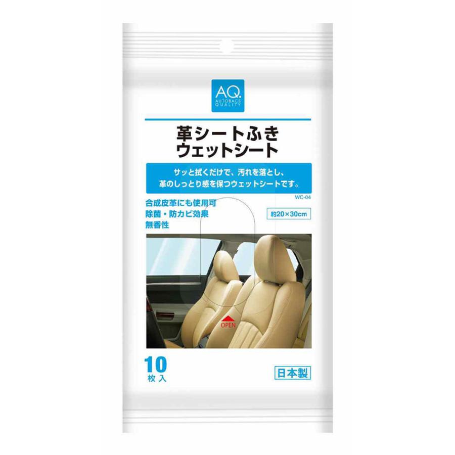 アクアシード AQ 革シートふき ウエットシート 10枚入 WC-04 : オートバックスYahoo