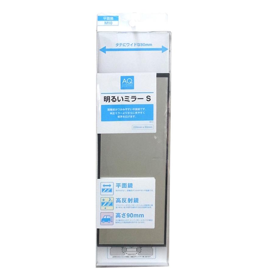 AQ ルームミラー 平面ハイトタイプ 高反射鏡 230mm/ブラック/M10 AQ ルームミラー 平面ハイトタイプ 高反射鏡 230mm/ブラック/M10