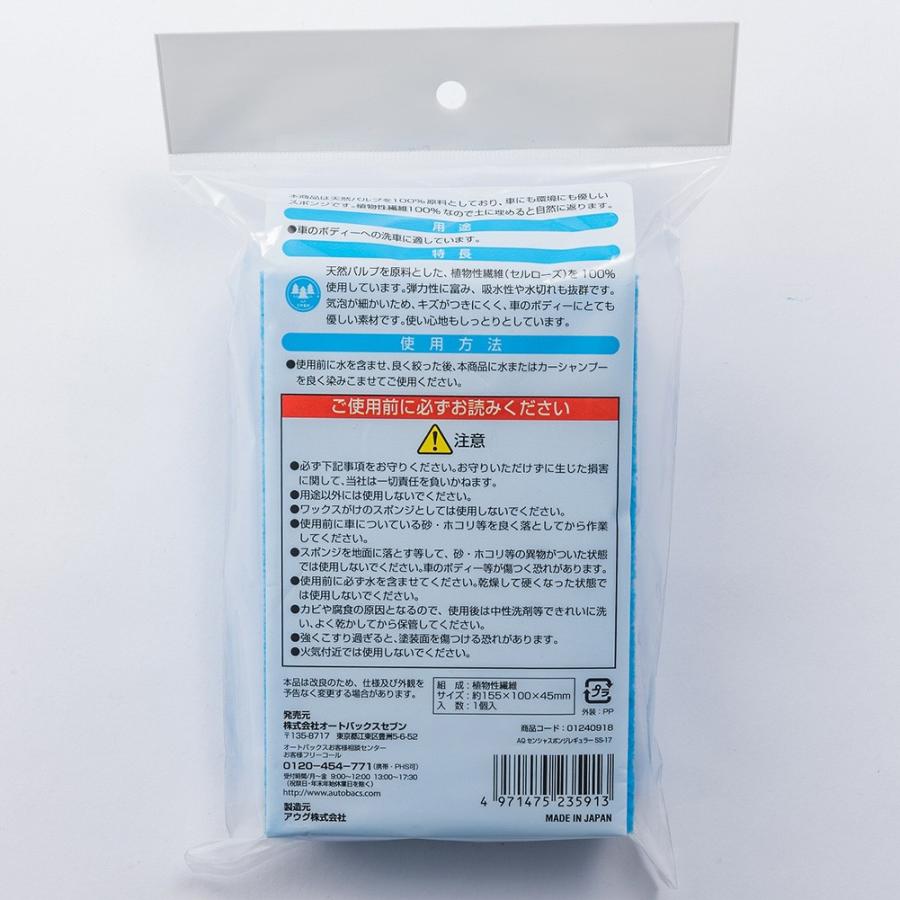 AQ キズが付きにくい洗車スポンジ レギュラー SS17 : オートバックス