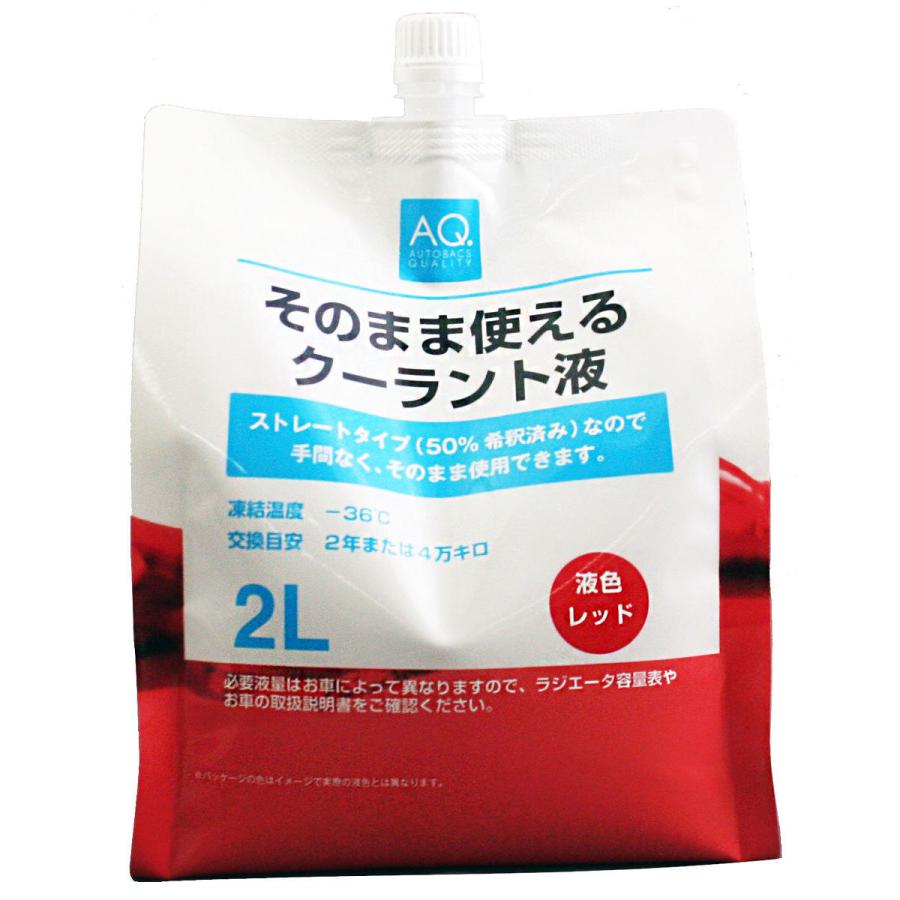 オートバックス AQ. そのまま使えるクーラント液 2L レッド