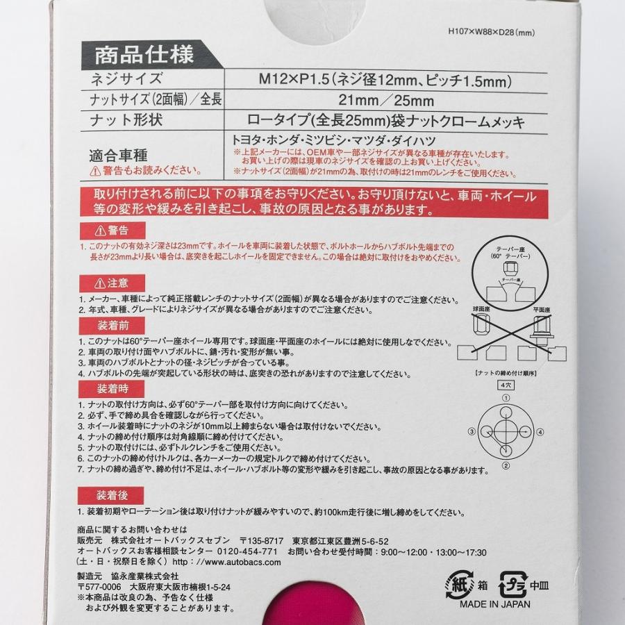 汎用/軽自動車向け】ホイールナット 21HEX M12xP1.5 16個入 60