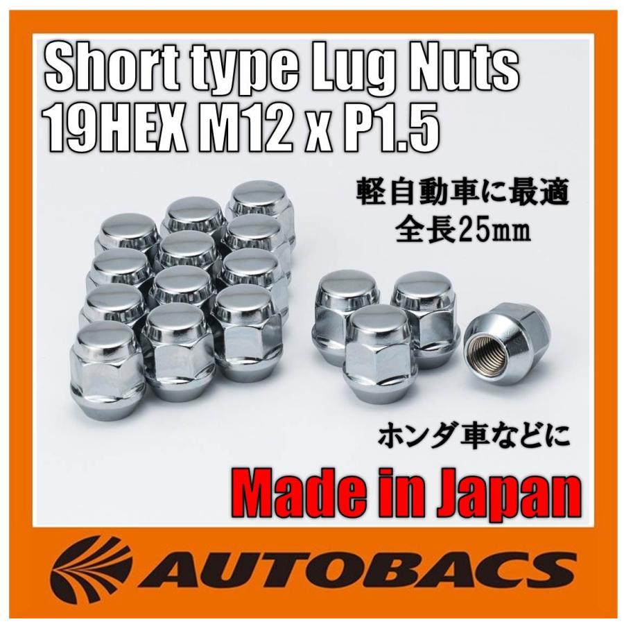 【汎用/軽自動車向け】ホイールナット 19HEX M12ｘP1.5 16個入 60°テーパー座 全長25mm ショート/ロータイプ 【ホンダ車など】｜autobacs