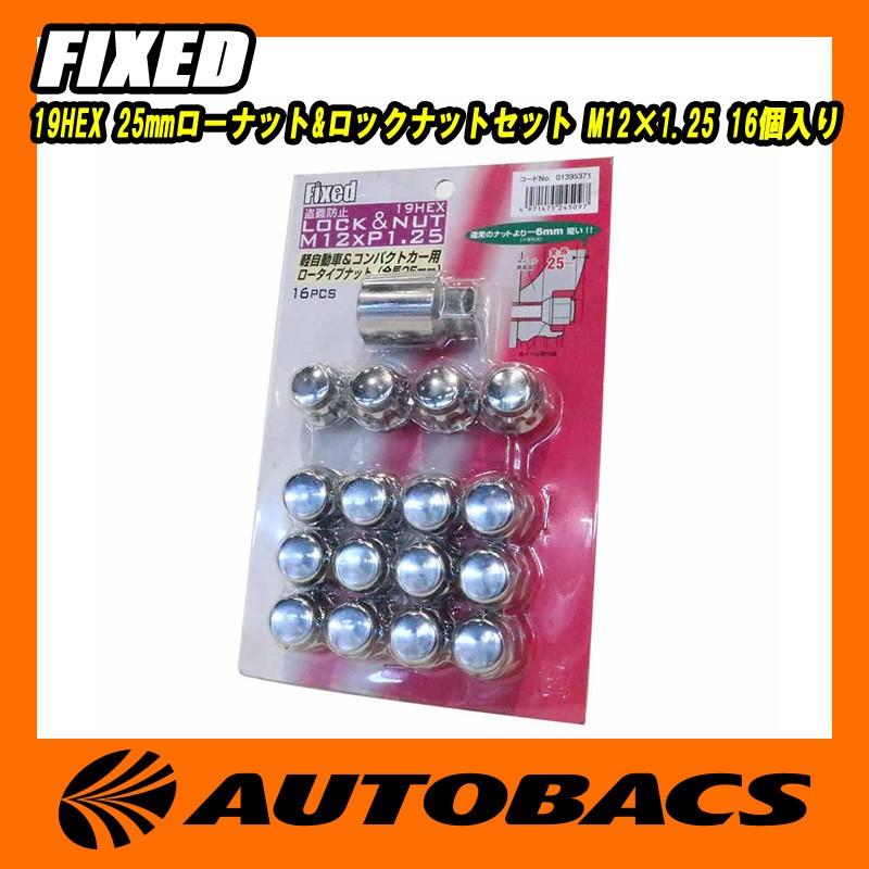 汎用/軽自動車向け】ホイールナット FIXED 19HEX 25mmローナット