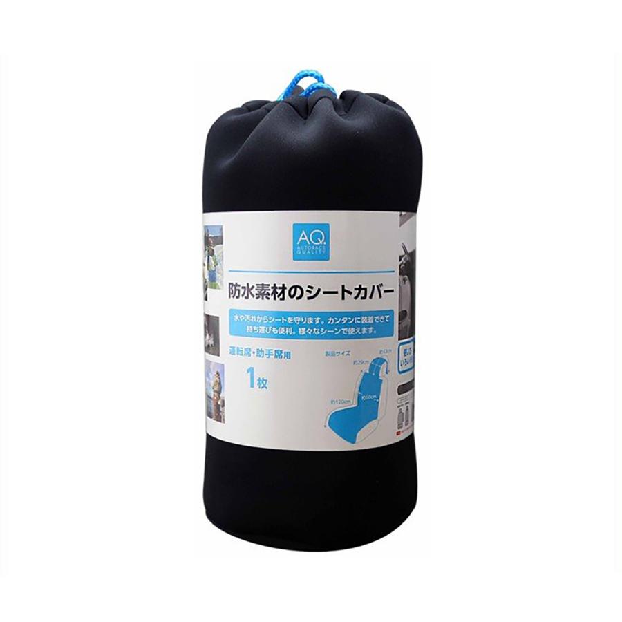 AQ 防水素材のシートカバー ブラック フロント用 BS-01 AQ 防水素材のシートカバー ブラック フロント用 BS-01