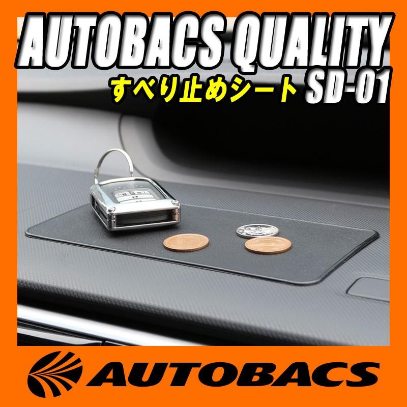 Aq Sd 01 すべり止めシート オートバックスpaypayモール店 通販 Paypayモール