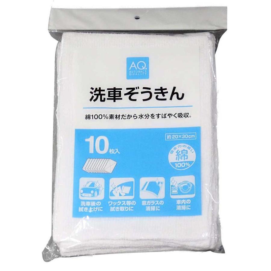 オートバックス1000円10枚 オートバックス（AUTOBACS） AQ. 洗車ぞうきん 10枚入り