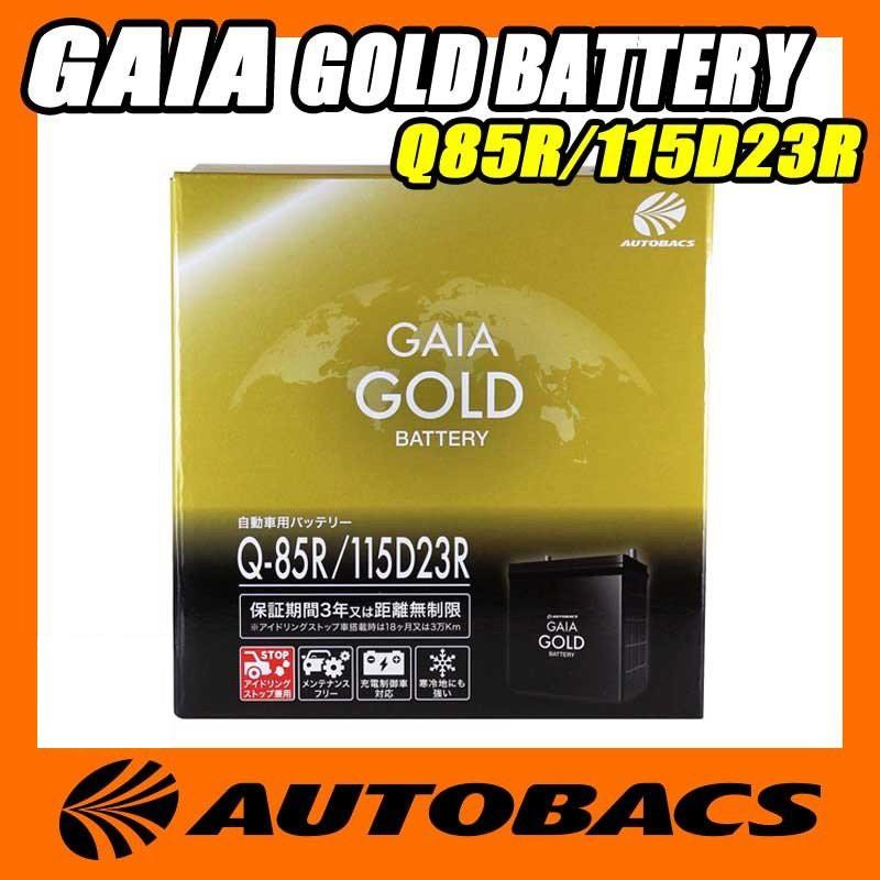 オートバックス GAIA GOLD バッテリー Q85R/115D23R :4971475314489:オートバックスYahoo!ショッピング店 -  通販 - Yahoo!ショッピング