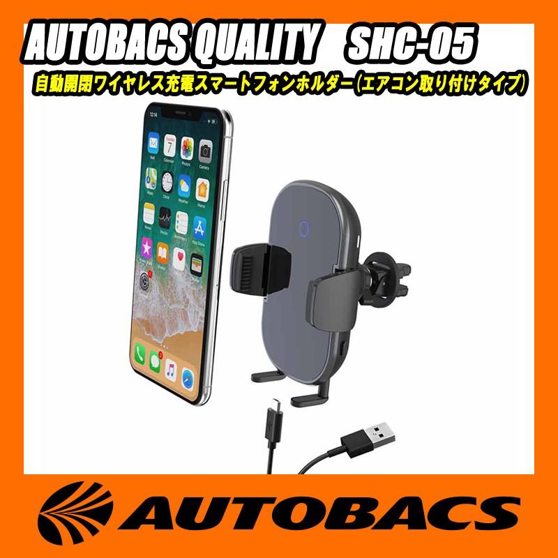 AQ　自動開閉ワイヤレス充電スマートフォンホルダー(エアコン取り付けタイプ)　SHC-05