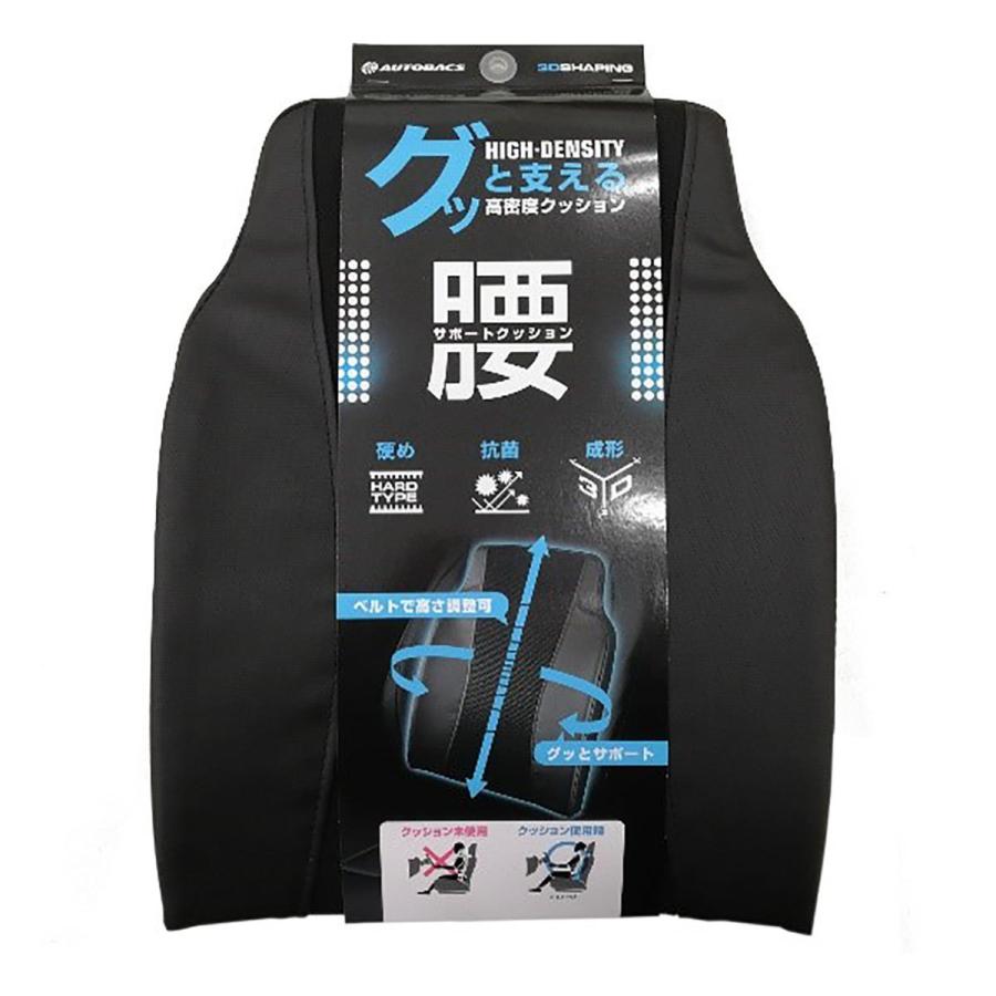 オートバックス（AUTOBACS） グッと支える高密度クッション 腰用