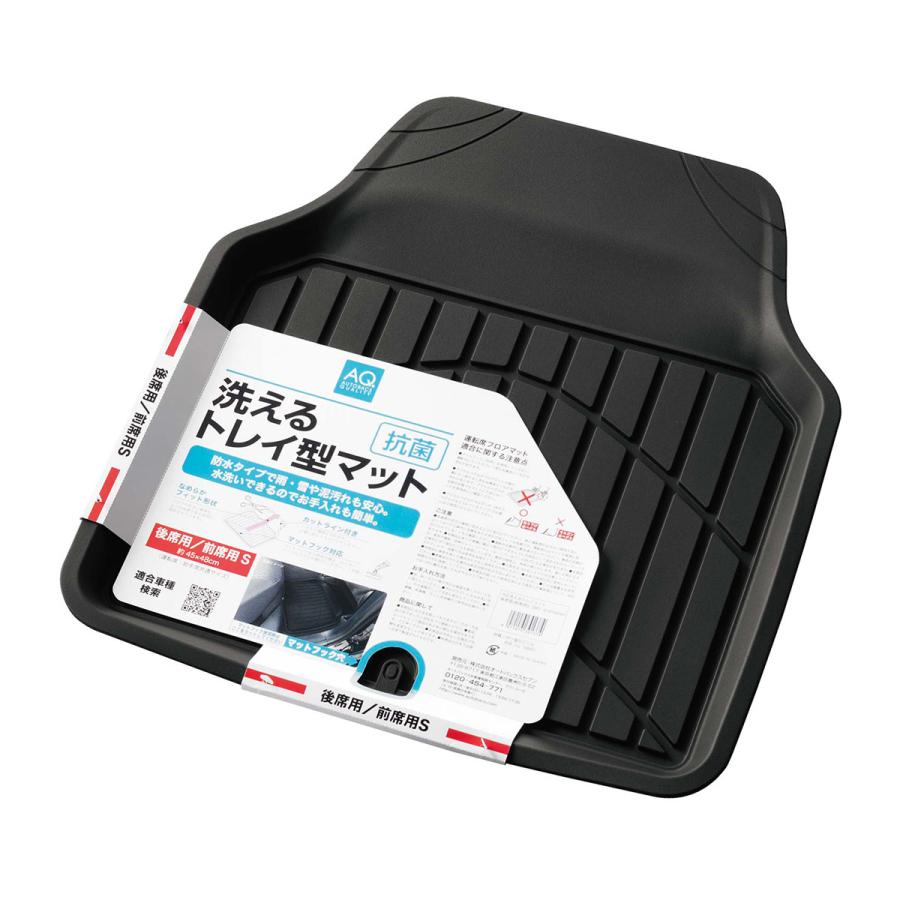 オートバックス AQ. 洗えるトレイ型マット 後席用/前席用S オートバックス AQ. 洗えるトレイ型マット 後席用/前席用S