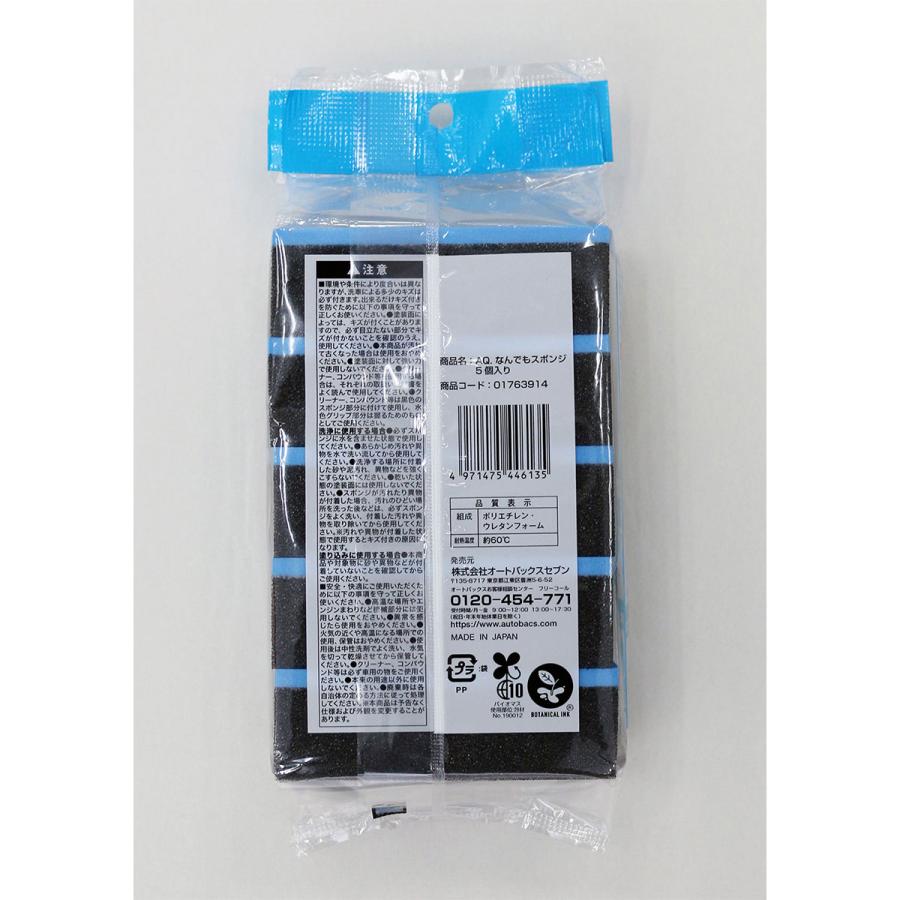 AQ. なんでもスポンジ 5個入り : オートバックスYahoo