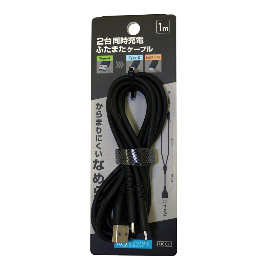 AQ. 2台充電二股ケーブル なめらか 1m AーCL 2.4A UC07 AQ. 2台充電二股ケーブル なめらか 1m AーCL 2.4A UC07