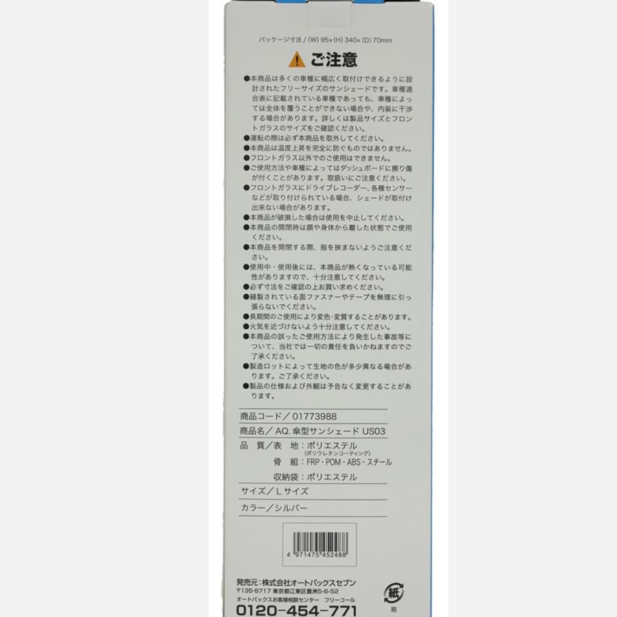 AQ.（オートバックスクオリティ） AQ.傘型サンシェード US03 Lサイズ
