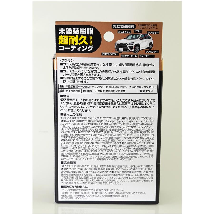 AQ. プレミアム未塗装樹脂ガラスコーティング 超耐久 20ml