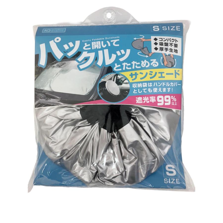 新品未使用　サンシェード7点　sunzap袋付き AQ.（オートバックスクオリティ） AQ.パッと開いてクルっとたためる