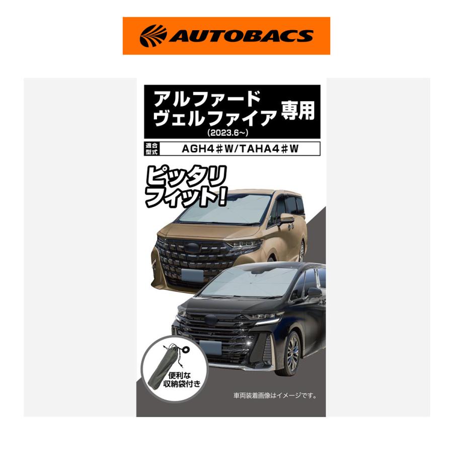 AQ.（オートバックスクオリティ） AQ.車種専用 傘型フロント