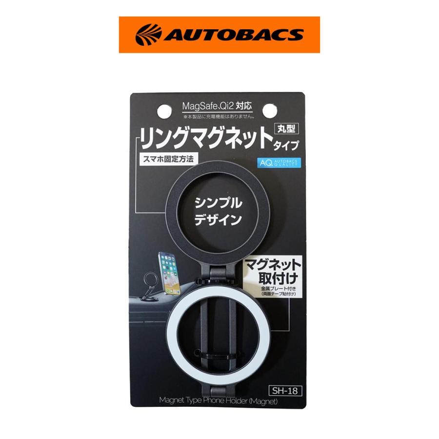 AQ.（オートバックスクオリティ） リングマグネットホルダー