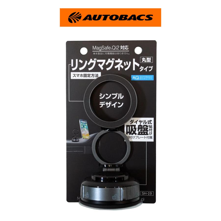 AQ.（オートバックスクオリティ） リングマグネットホルダー 吸盤