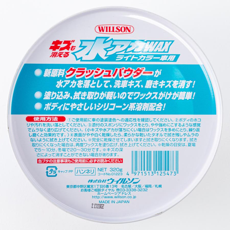 キズも消える水アカワックス ライトカラー車用 : オートバックスYahoo
