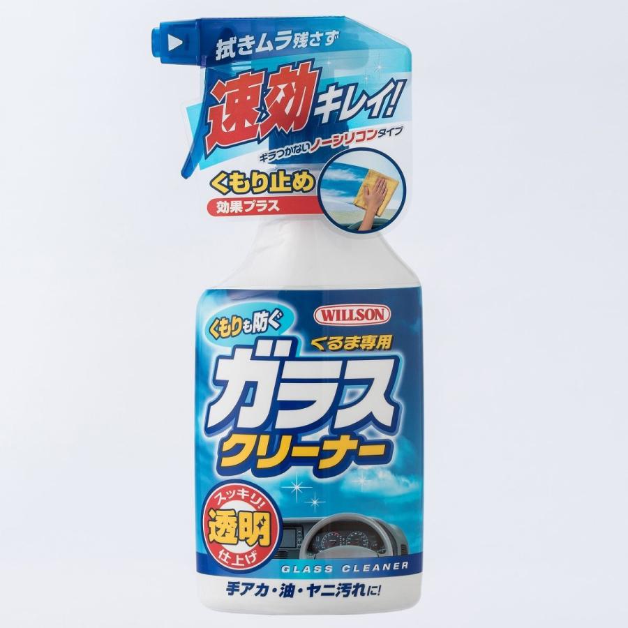 くもりも防ぐガラスクリーナー : オートバックスYahoo!ショッピング店