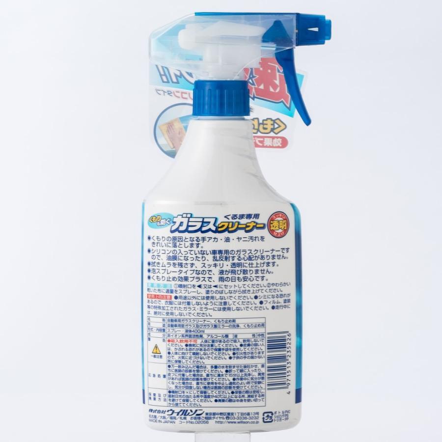 くもりも防ぐガラスクリーナー : オートバックスYahoo!ショッピング店