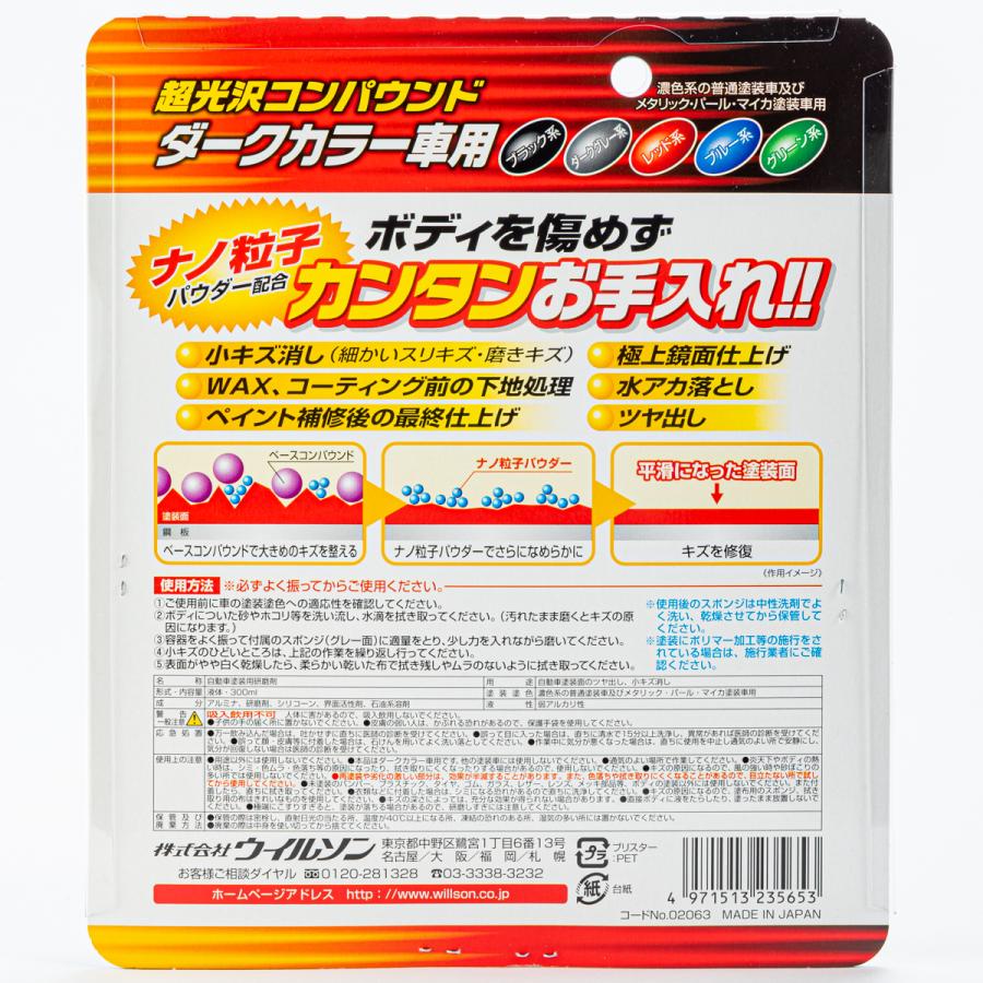 超光沢コンパウンド ダークカラー車用 オートバックスpaypayモール店 通販 Paypayモール