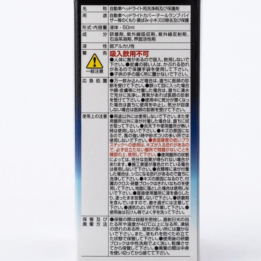 ヘッドライトクリア mini : オートバックスYahoo!ショッピング店