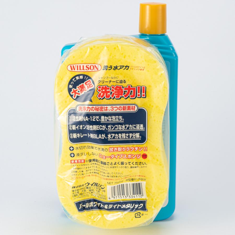 洗う水アカシャンプー パールホワイト&ライトメタリック