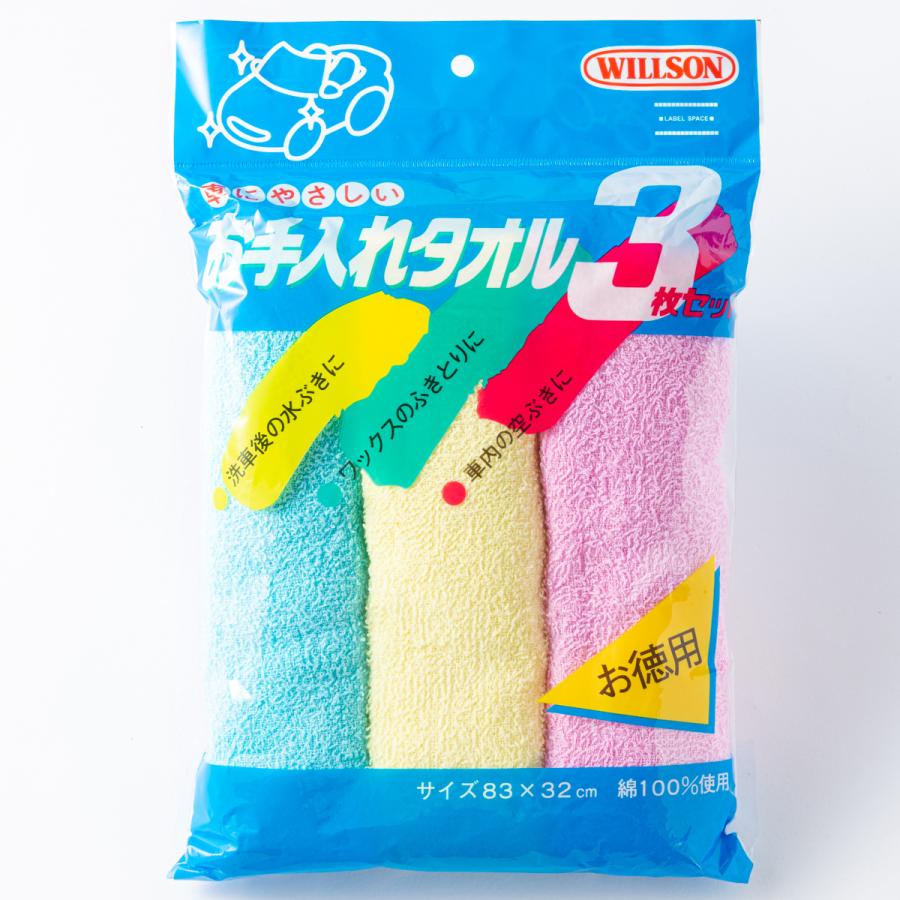 お手入れタオル 3枚セット : オートバックスYahoo!ショッピング店