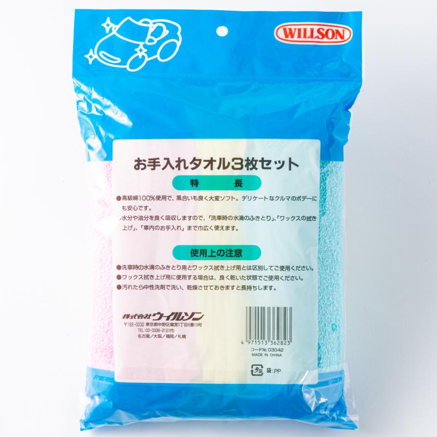 お手入れタオル 3枚セット : オートバックスYahoo!ショッピング店