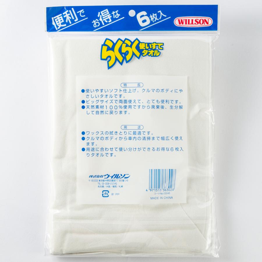 らくらく使い捨てタオル6枚セット : オートバックスYahoo!ショッピング