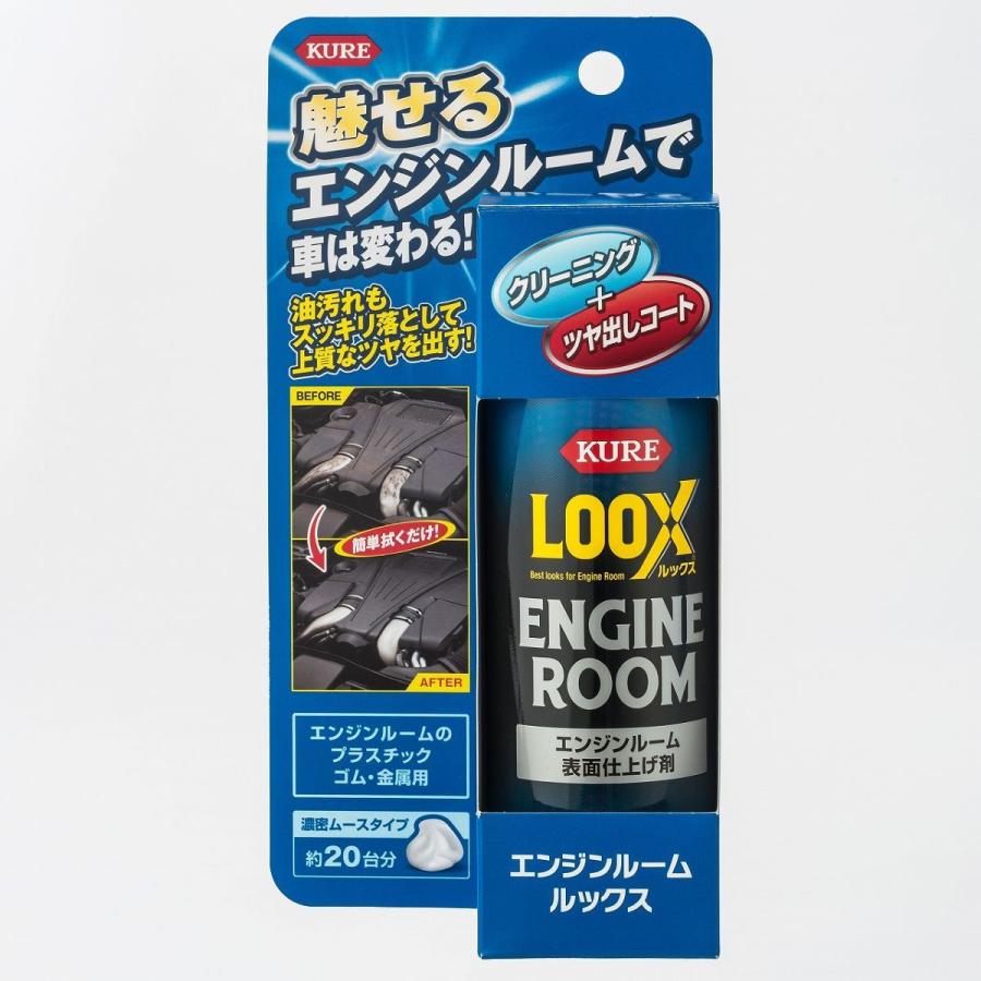 KURE エンジンルーム LOOX 140ml : オートバックス KURE エンジンルーム LOOX 140ml : オートバックス