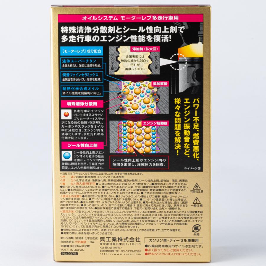 KURE クレ オイルシステム モーターレブ 多走行車用 : オートバックス