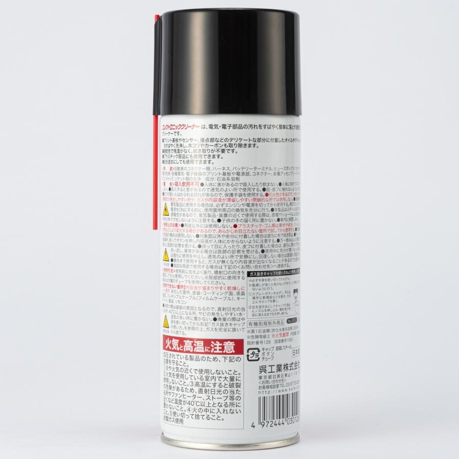 CRC エレクトロニッククリーナー 電気・電子パーツクリーナー