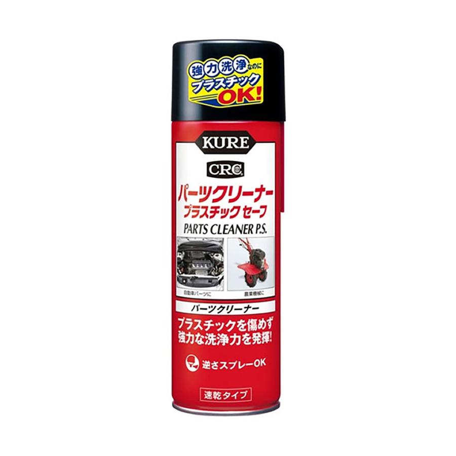 KURE クレ CRC パーツクリーナー プラスチックセーフ Eー3021ー14J