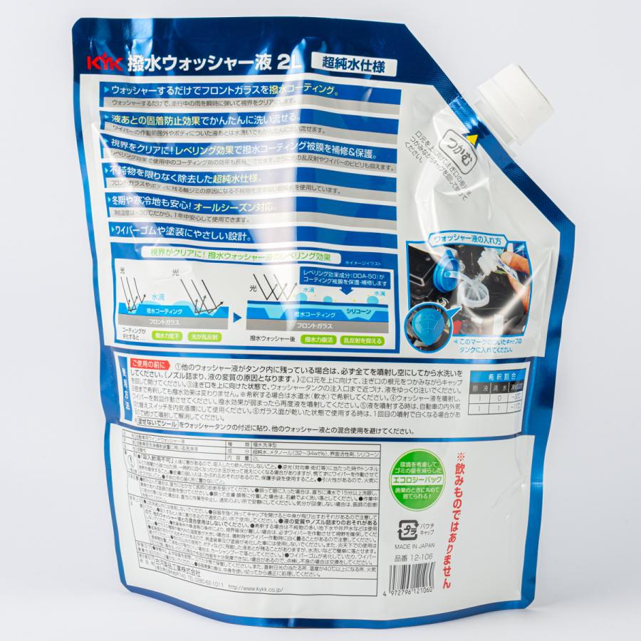 古河薬品工業 撥水ウォッシャー液 パウチタイプ 12-106 古河薬品工業 撥水ウォッシャー液 パウチタイプ 12-106
