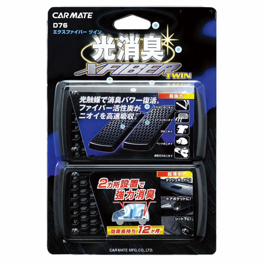Carmate エクスファイバー ツイン 光触媒 D76 オートバックスpaypayモール店 通販 Paypayモール
