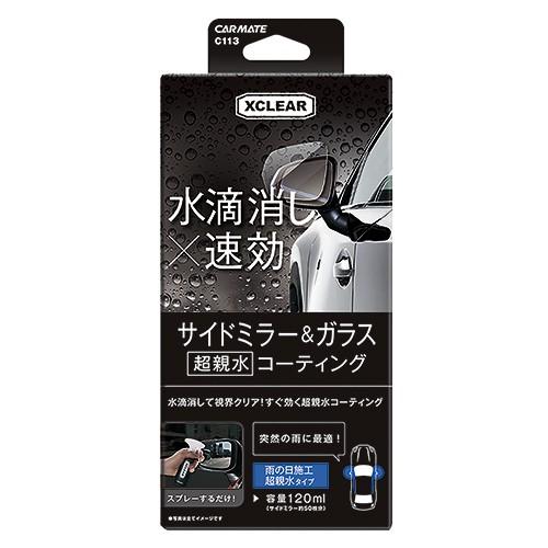 カーメイト（CARMATE） エクスクリア 超親水ミラーコート クイック