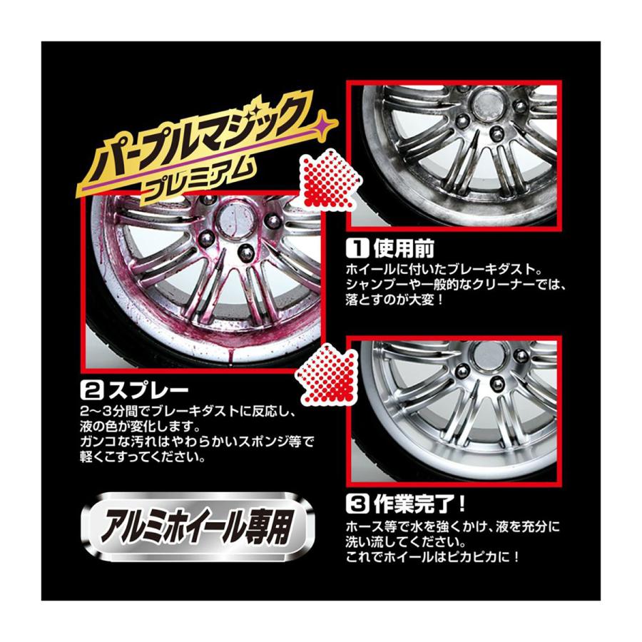 カーメイト（CARMATE） パープルマジックプレミアム ブレーキダスト