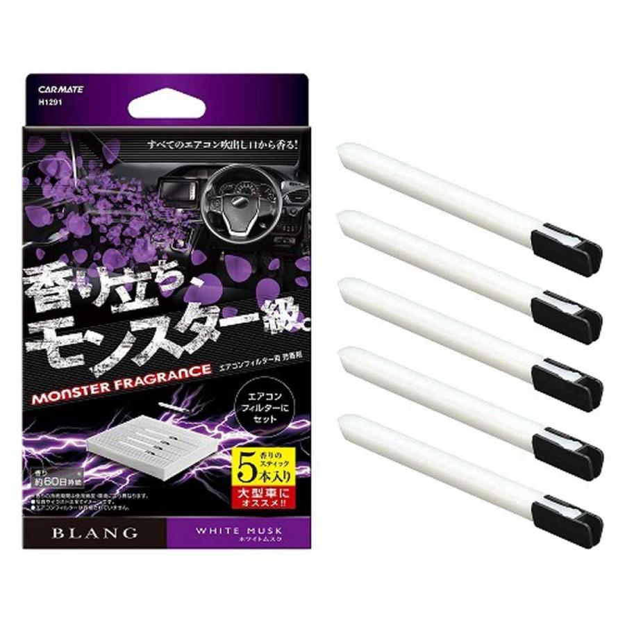 Carmate ブラング Ac In モンスターフレグランス5p H1291 ホワイトムスク オートバックスyahoo ショッピング店 通販 Yahoo ショッピング
