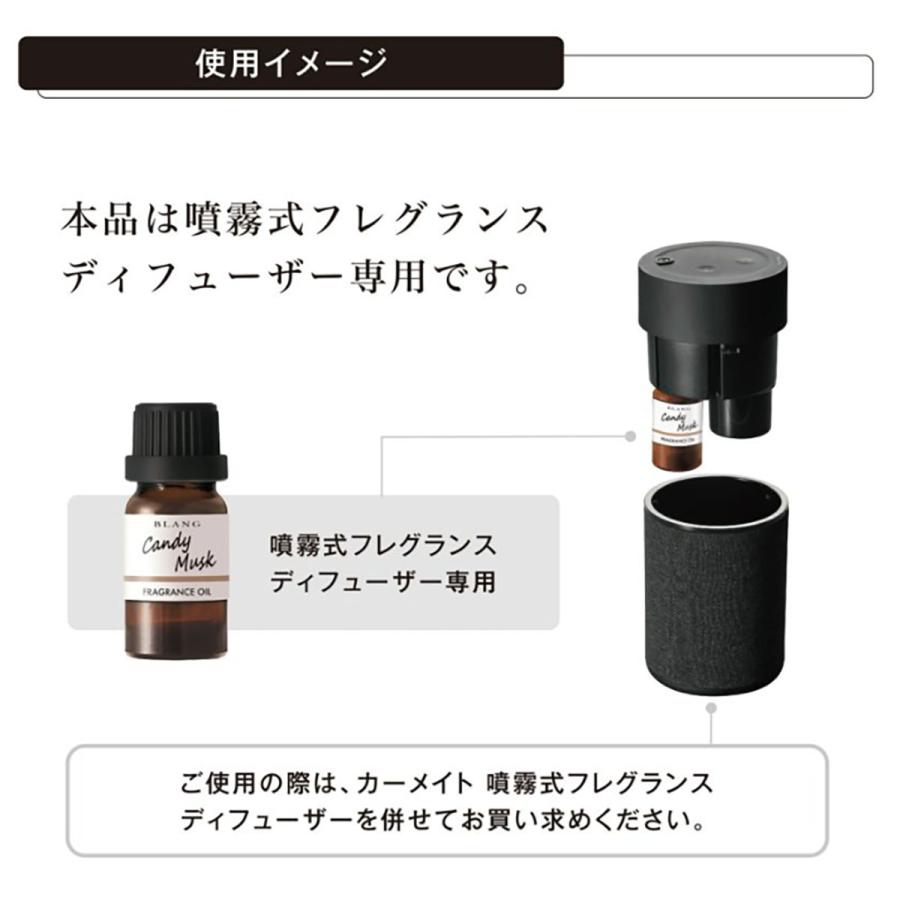 カーメイト（CARMATE） ブラング 噴霧式ディフューザー専用オイル 消臭