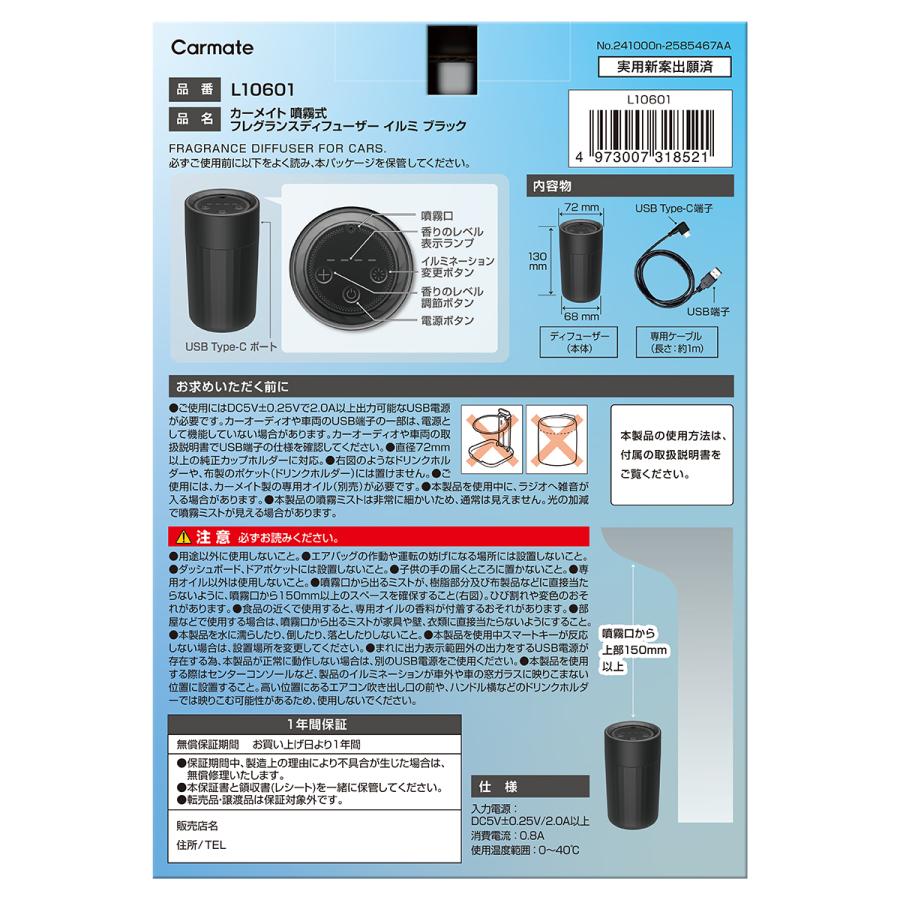 カーメイト（CARMATE） 噴霧式 フレグランスディフューザーイルミ