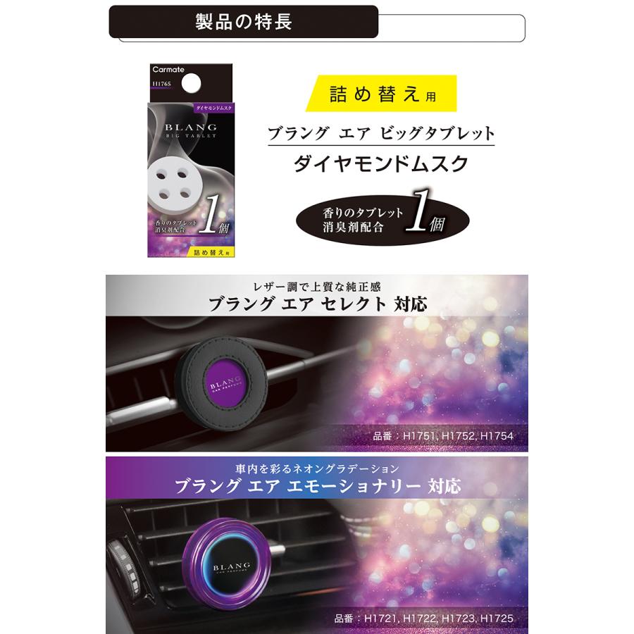 カーメイト（CARMATE） ブラングエア BIGタブレット ダイヤモンド