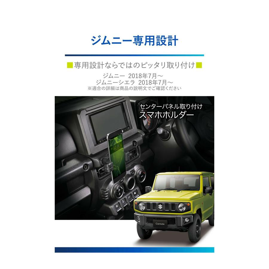 カーメイト（CARMATE） NZ824 ジムニー専用スマホホルダー ブラック