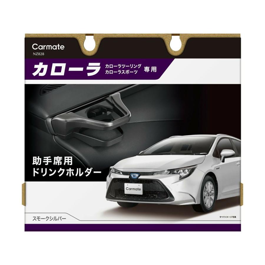 カーメイト（CARMATE） ドリンクホルダー 助手席用 NZ828 スモーク 