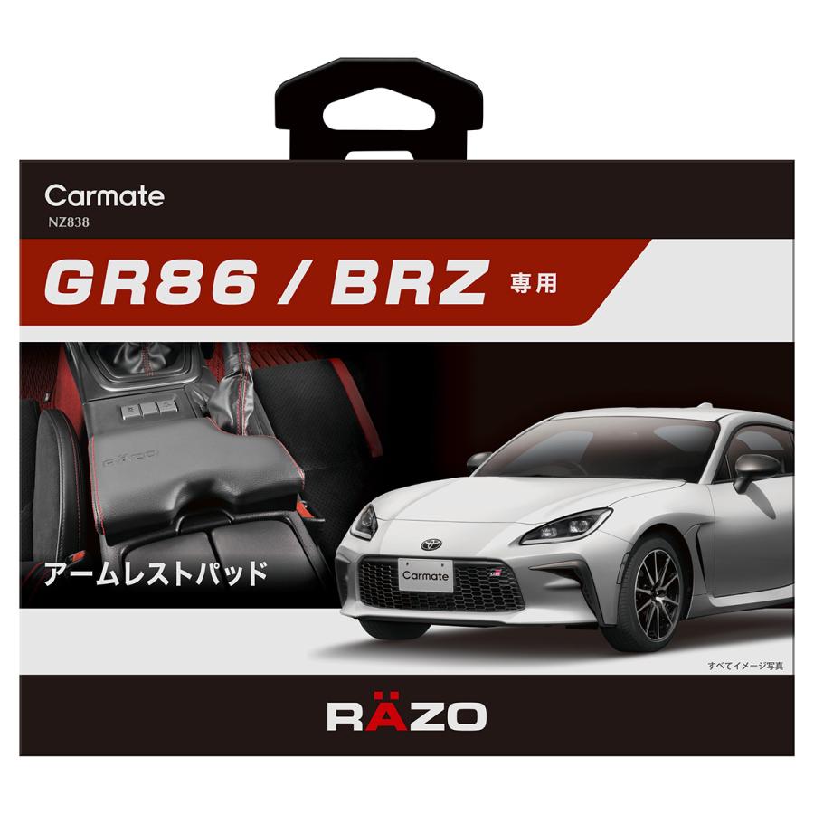 CARMATE カーメイト RAZO GR86/BRZ専用 アームレストパッド NZ838